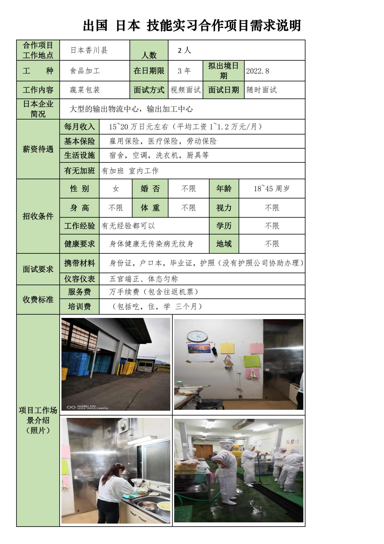 20220524香川食品加工.png